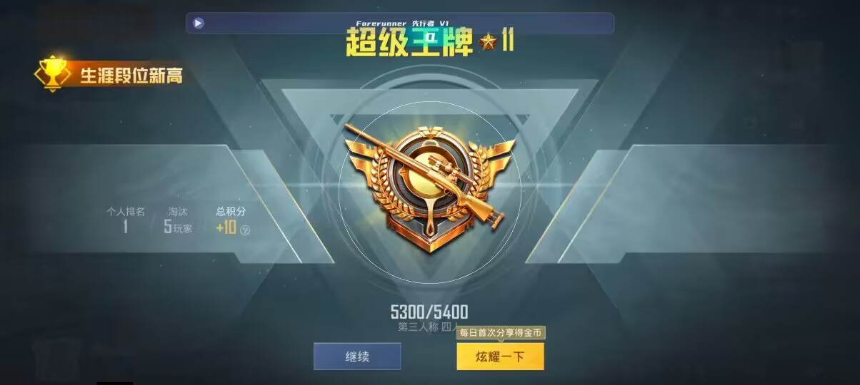 和平精英先行者透视直装 - 游小福3.0无限充值版ios辅助预览图